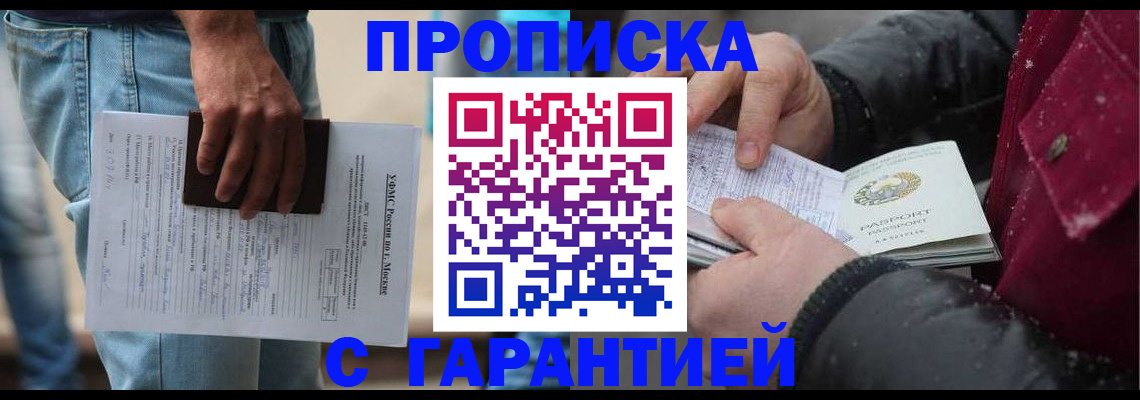 прописка от собственника в Кемерово