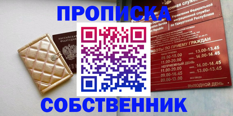 прописка гарантия в Кемерово
