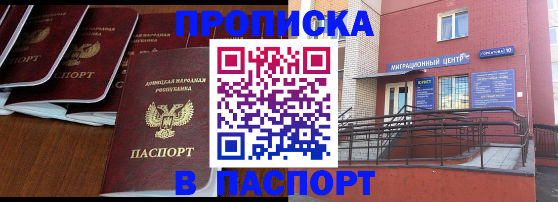 купить прописку в Кемерово