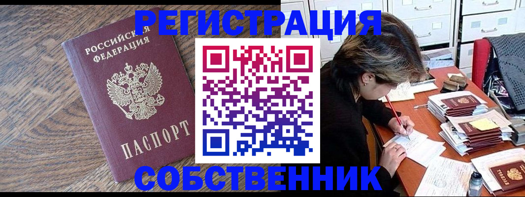 прописка 2025 в Кемерово