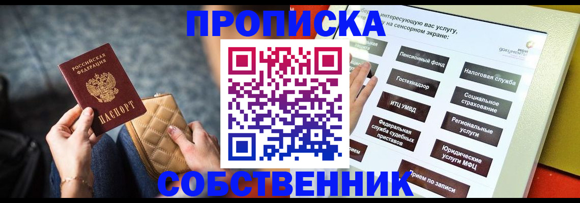 прописка 2025 в Кемерово